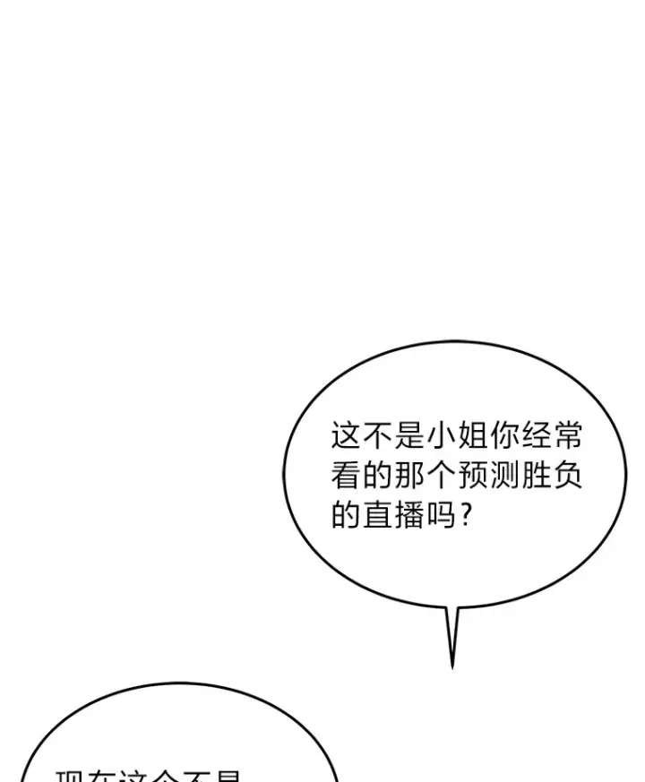 漫画《2等武神》9.直播第107张图