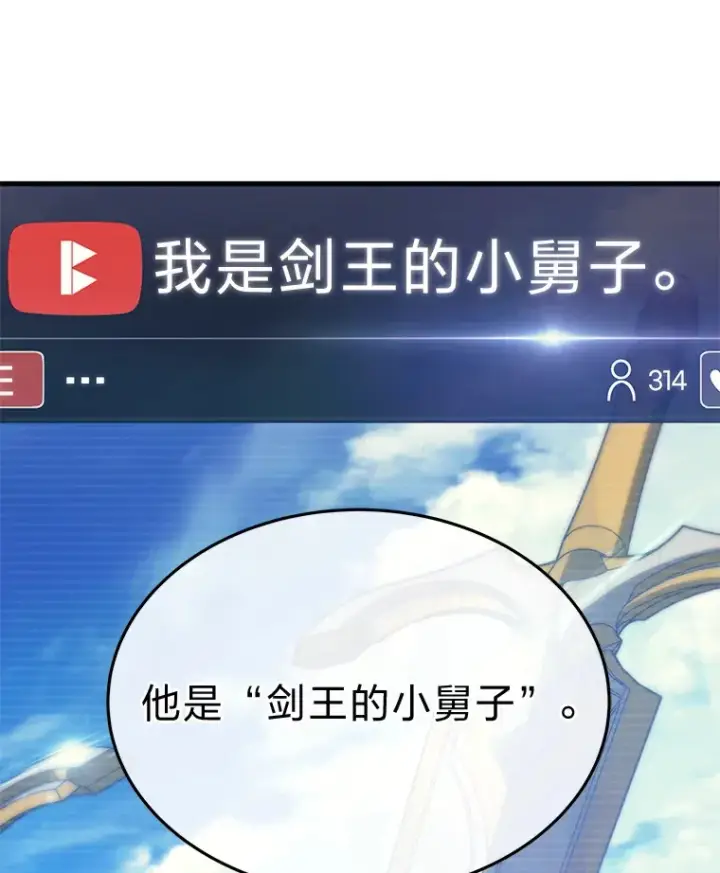漫画《2等武神》9.直播第109张图
