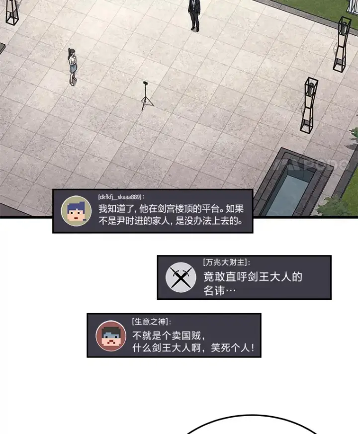 漫画《2等武神》9.直播第112张图
