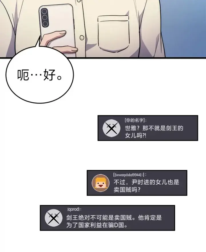 漫画《2等武神》9.直播第114张图