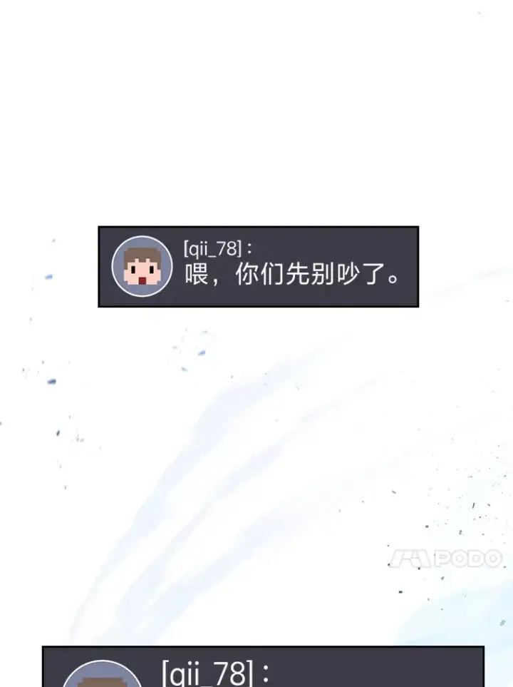 漫画《2等武神》9.直播第115张图