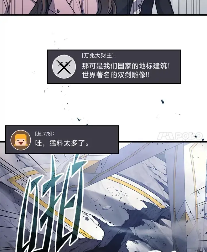 漫画《2等武神》9.直播第125张图