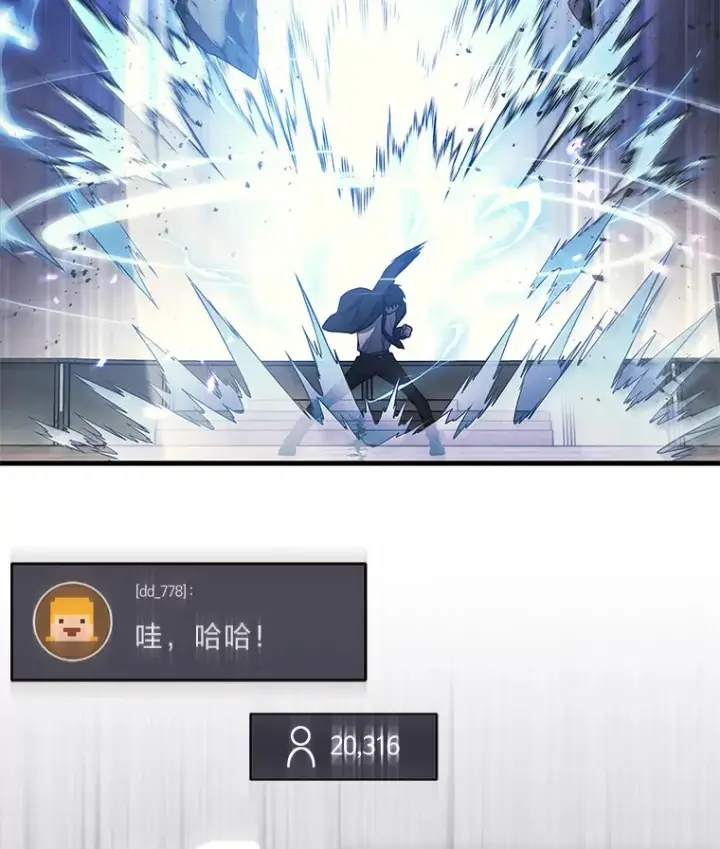 漫画《2等武神》9.直播第137张图
