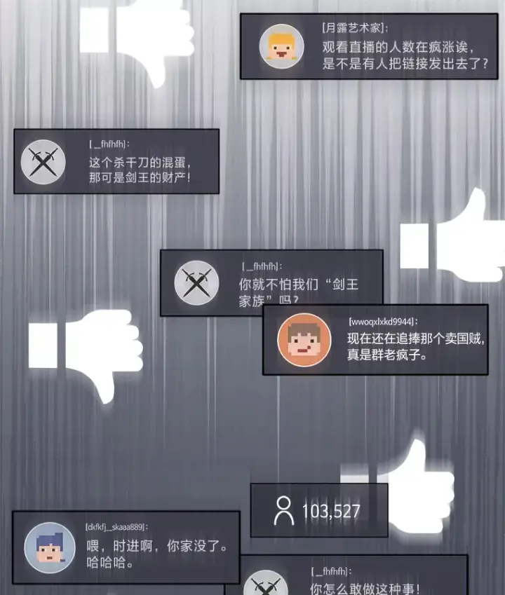 漫画《2等武神》9.直播第138张图