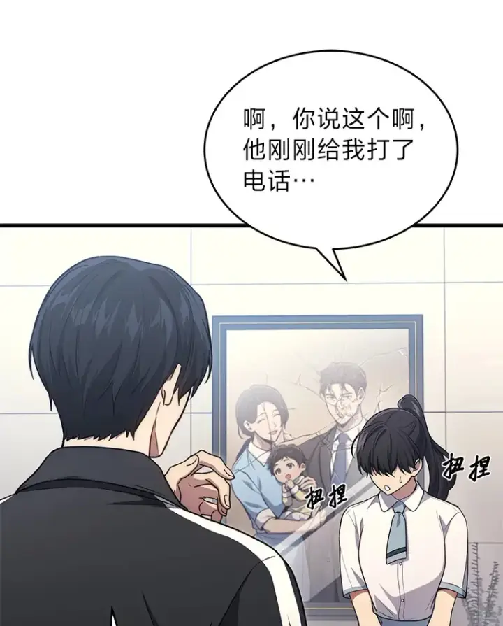 漫画《2等武神》9.直播第15张图