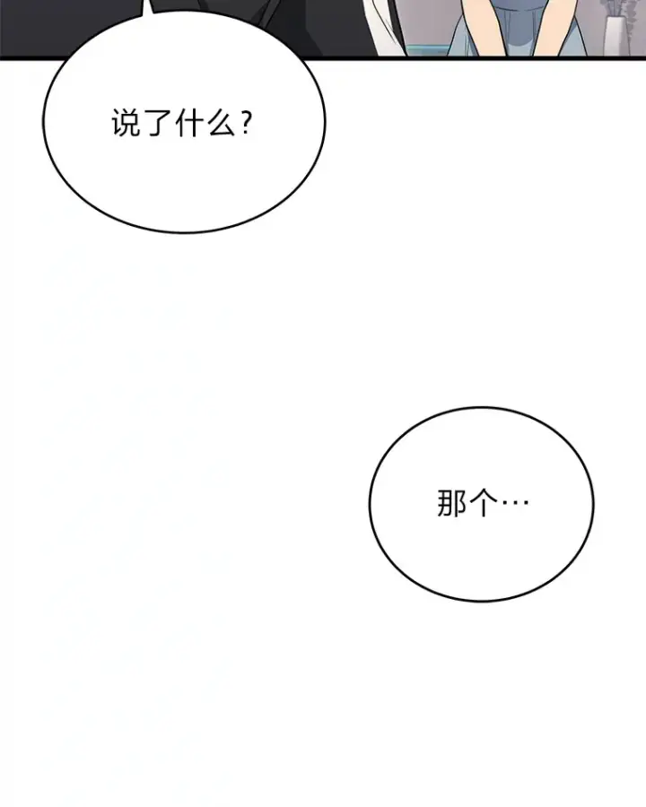 漫画《2等武神》9.直播第16张图