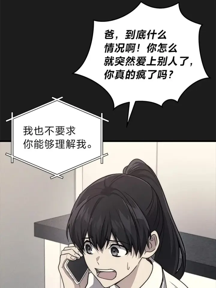 漫画《2等武神》9.直播第19张图
