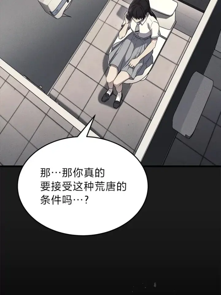 漫画《2等武神》9.直播第22张图