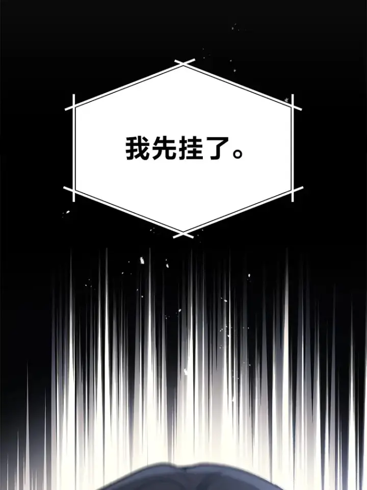 漫画《2等武神》9.直播第23张图