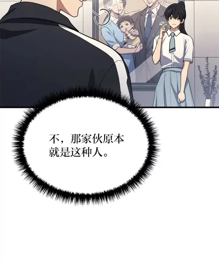漫画《2等武神》9.直播第27张图