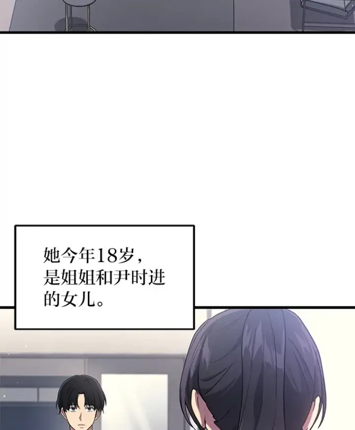 漫画《2等武神》9.直播第3张图