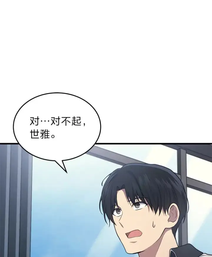 漫画《2等武神》9.直播第34张图