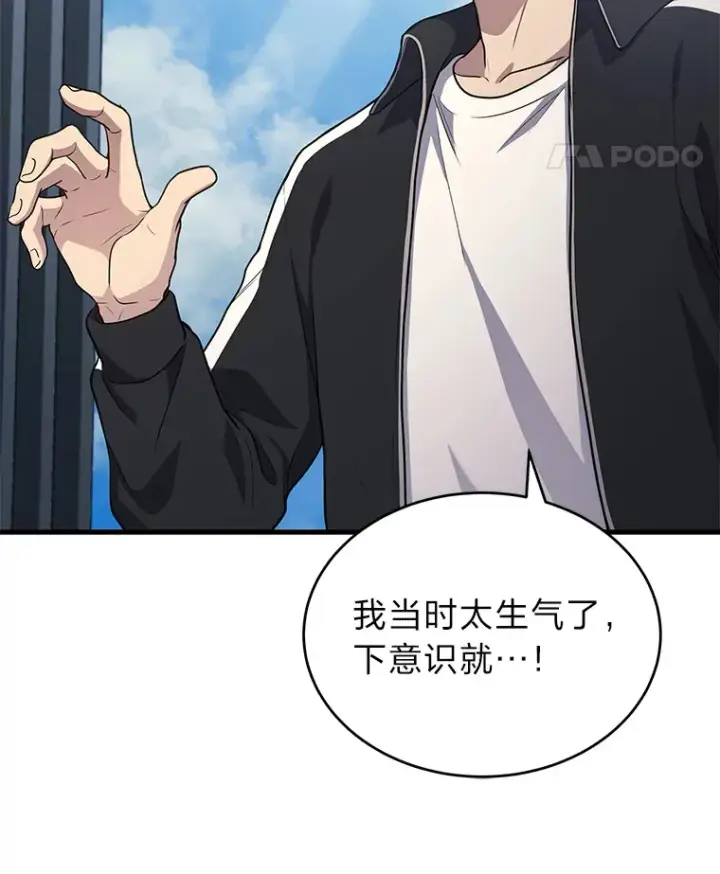 漫画《2等武神》9.直播第35张图
