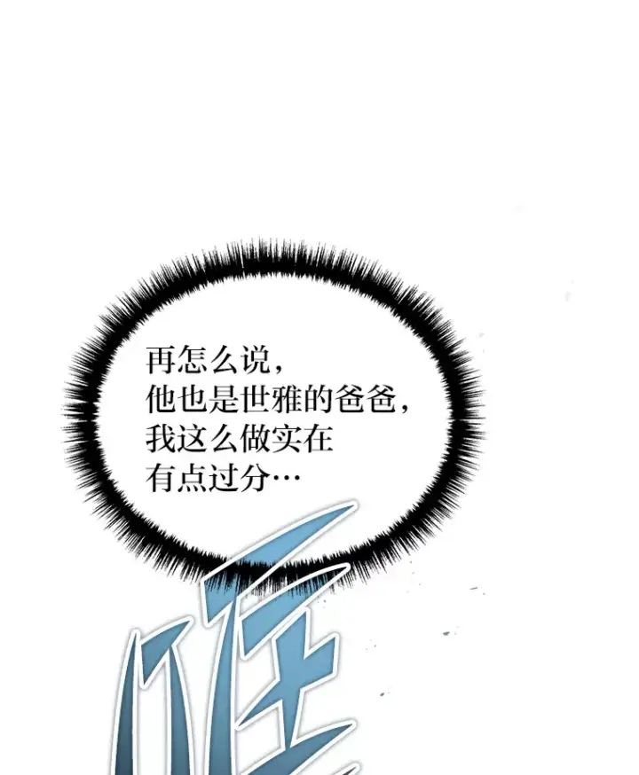 漫画《2等武神》9.直播第36张图