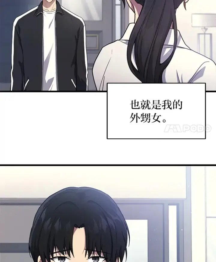 漫画《2等武神》9.直播第4张图