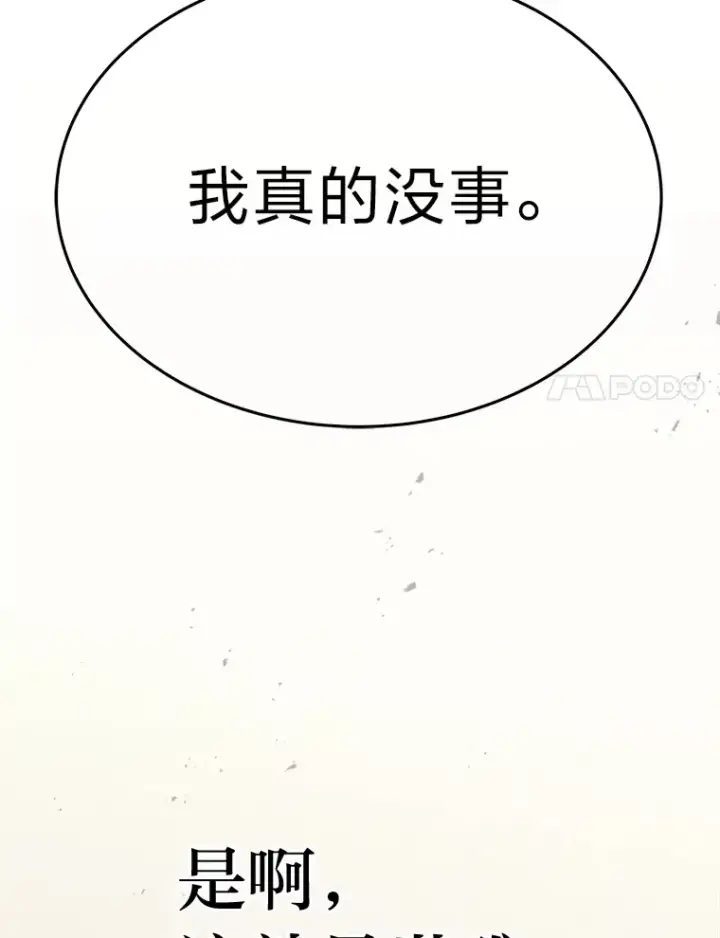 漫画《2等武神》9.直播第45张图
