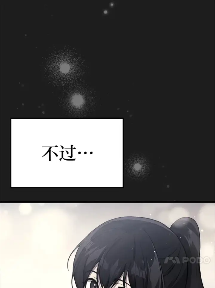 漫画《2等武神》9.直播第51张图