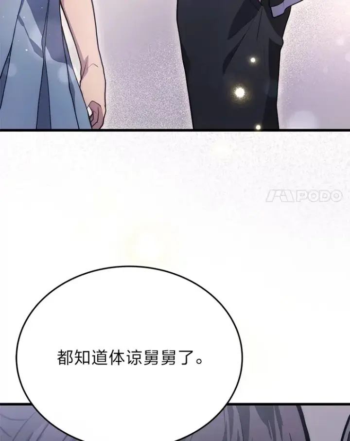 漫画《2等武神》9.直播第58张图