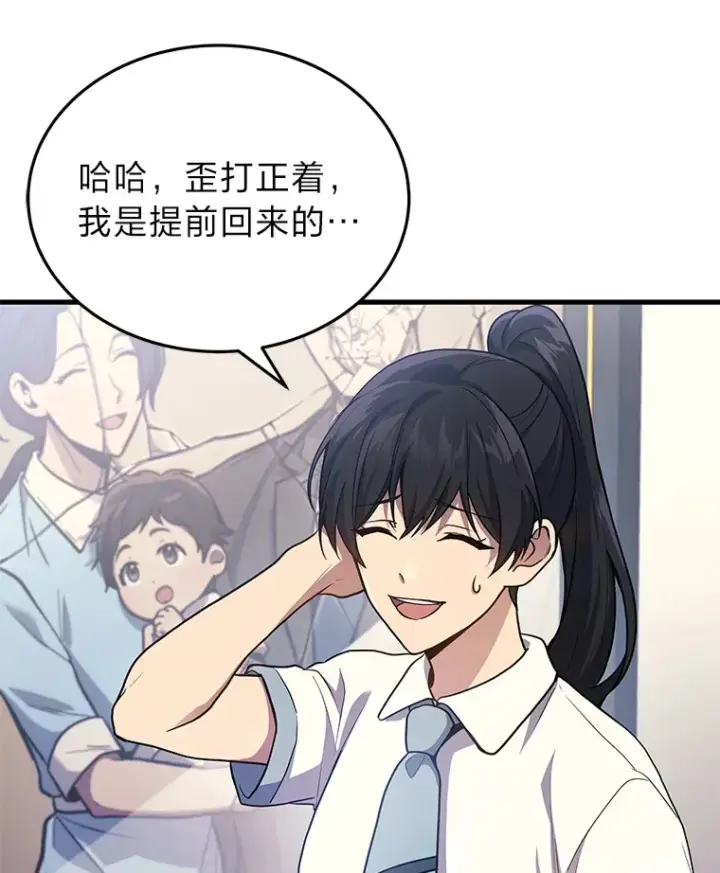 漫画《2等武神》9.直播第6张图