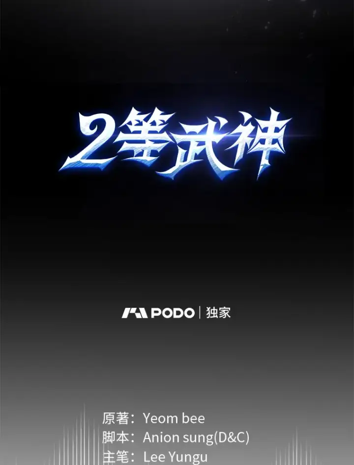 漫画《2等武神》9.直播第70张图