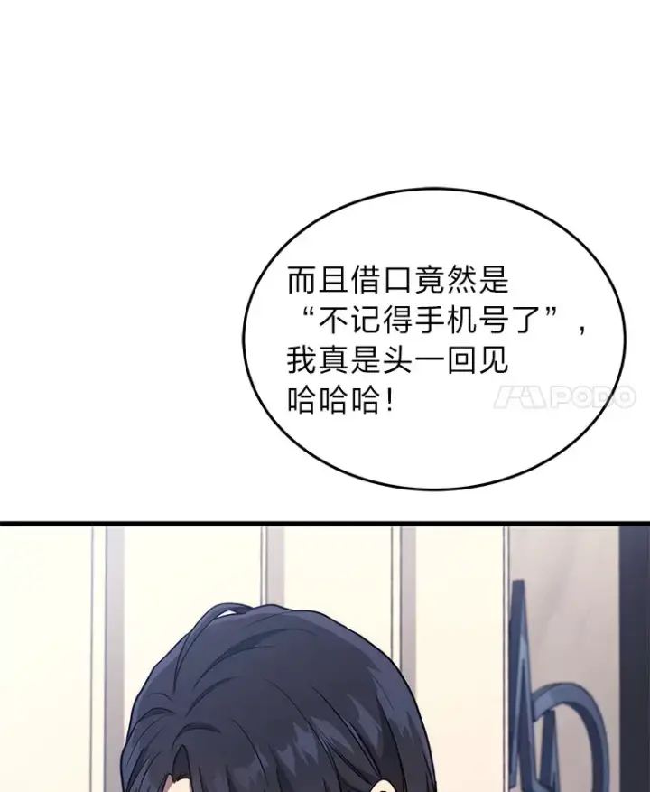 漫画《2等武神》9.直播第81张图