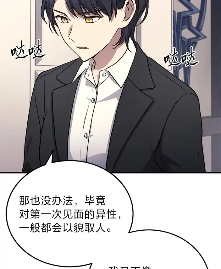 漫画《2等武神》9.直播第82张图