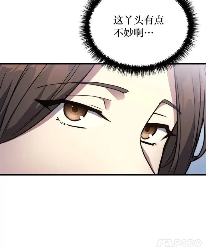 漫画《2等武神》9.直播第85张图