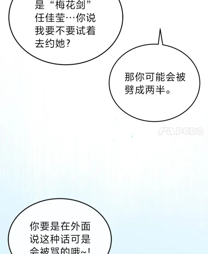 漫画《2等武神》9.直播第88张图