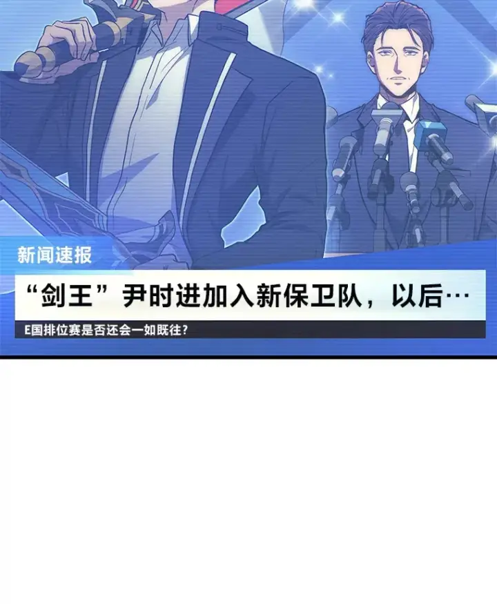 漫画《2等武神》9.直播第9张图
