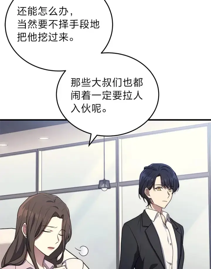 漫画《2等武神》9.直播第93张图