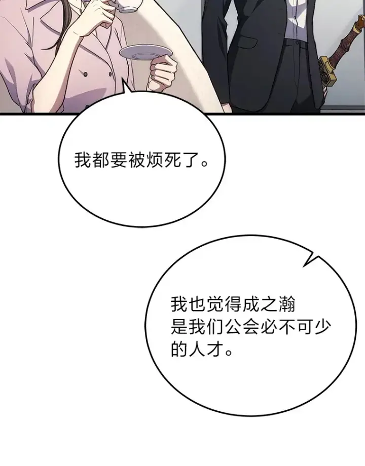 漫画《2等武神》9.直播第94张图