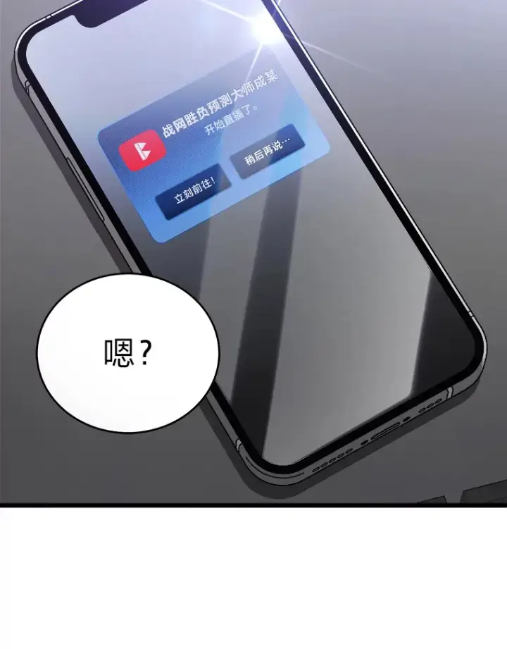 漫画《2等武神》9.直播第97张图