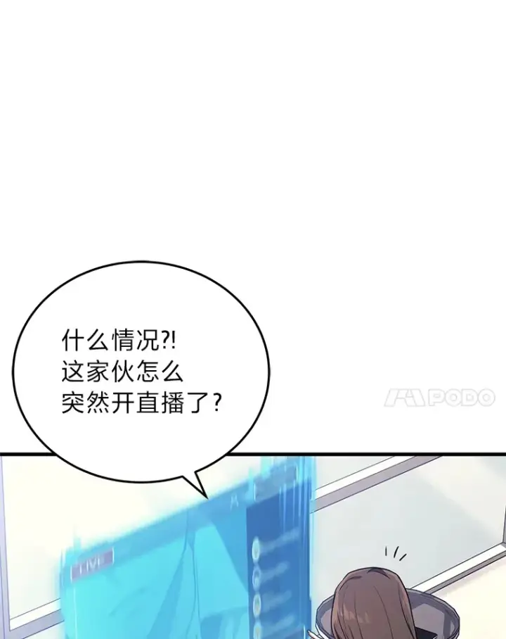 漫画《2等武神》9.直播第98张图