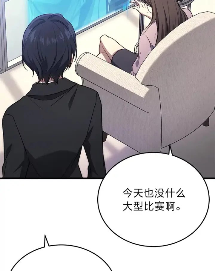 漫画《2等武神》9.直播第99张图