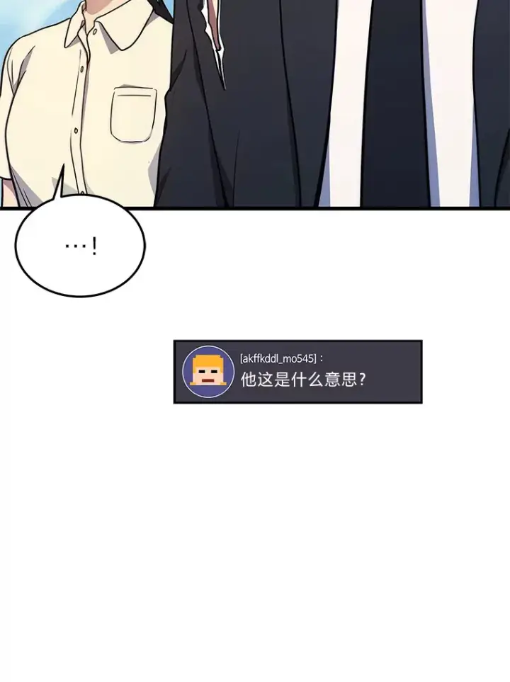 漫画《2等武神》10.直播下战书第103张图