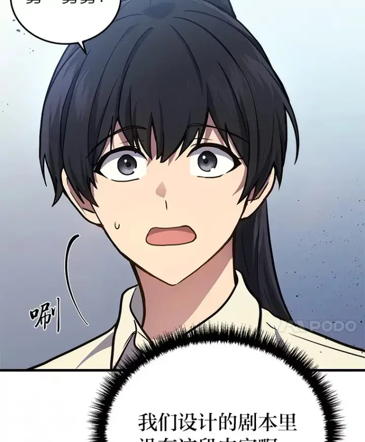 漫画《2等武神》10.直播下战书第105张图