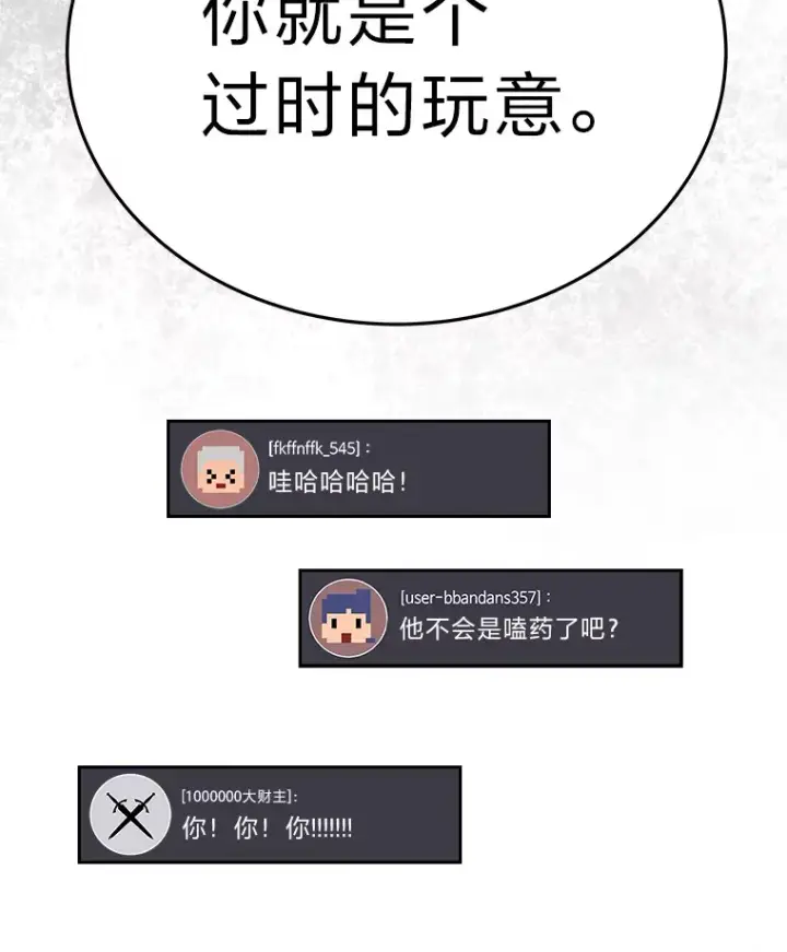 漫画《2等武神》10.直播下战书第107张图