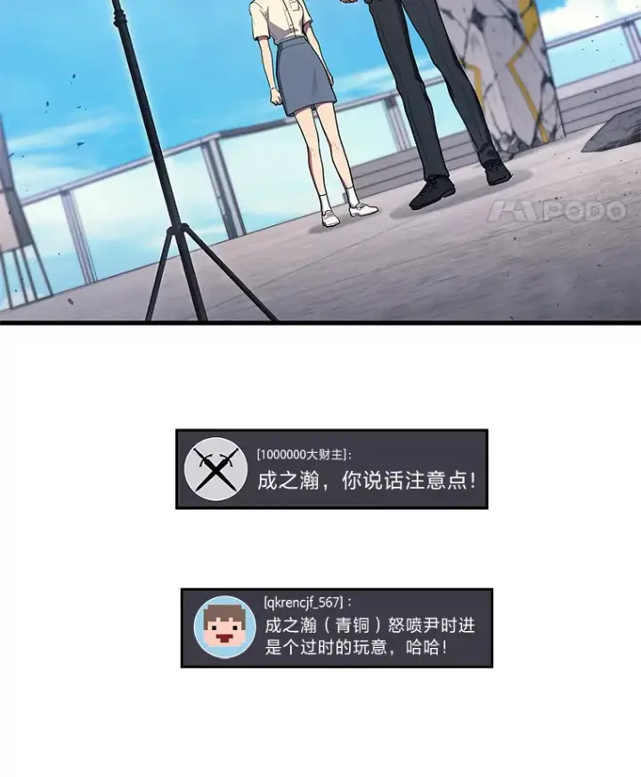 漫画《2等武神》10.直播下战书第109张图