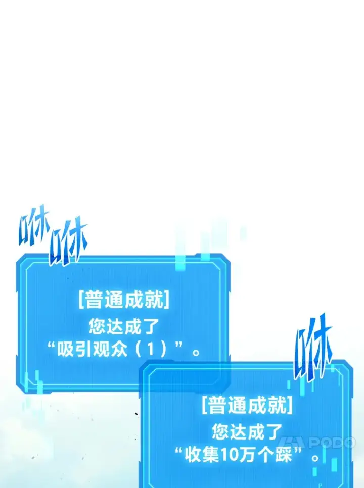 漫画《2等武神》10.直播下战书第11张图