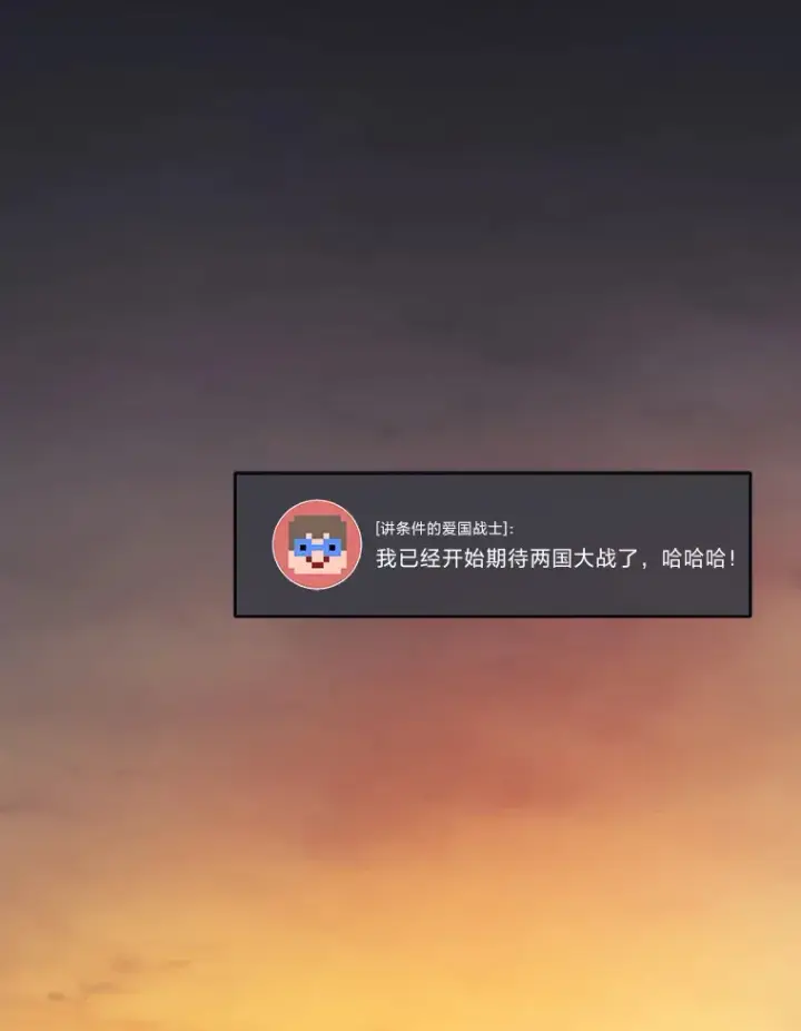 漫画《2等武神》10.直播下战书第117张图