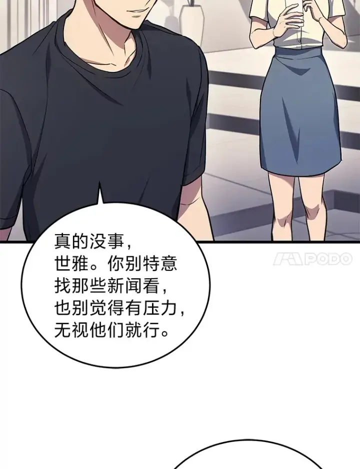 漫画《2等武神》10.直播下战书第122张图