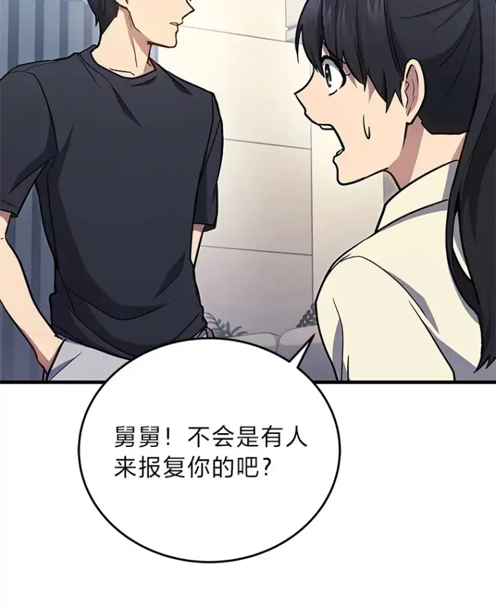 漫画《2等武神》10.直播下战书第131张图