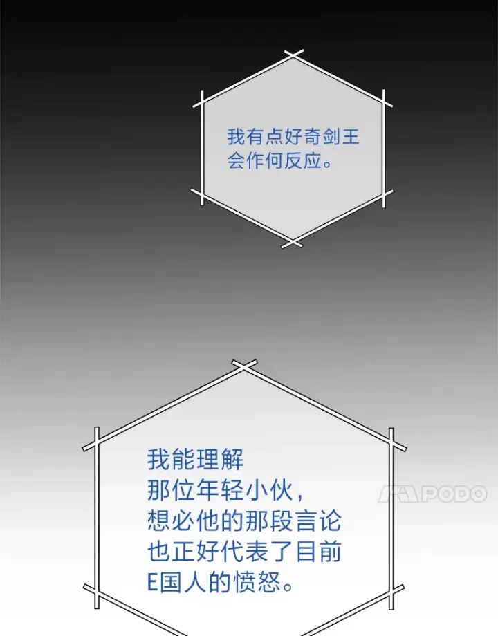 漫画《2等武神》10.直播下战书第142张图