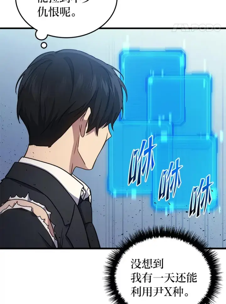 漫画《2等武神》10.直播下战书第15张图