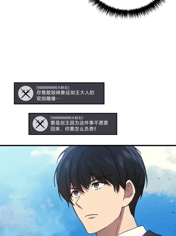 漫画《2等武神》10.直播下战书第16张图