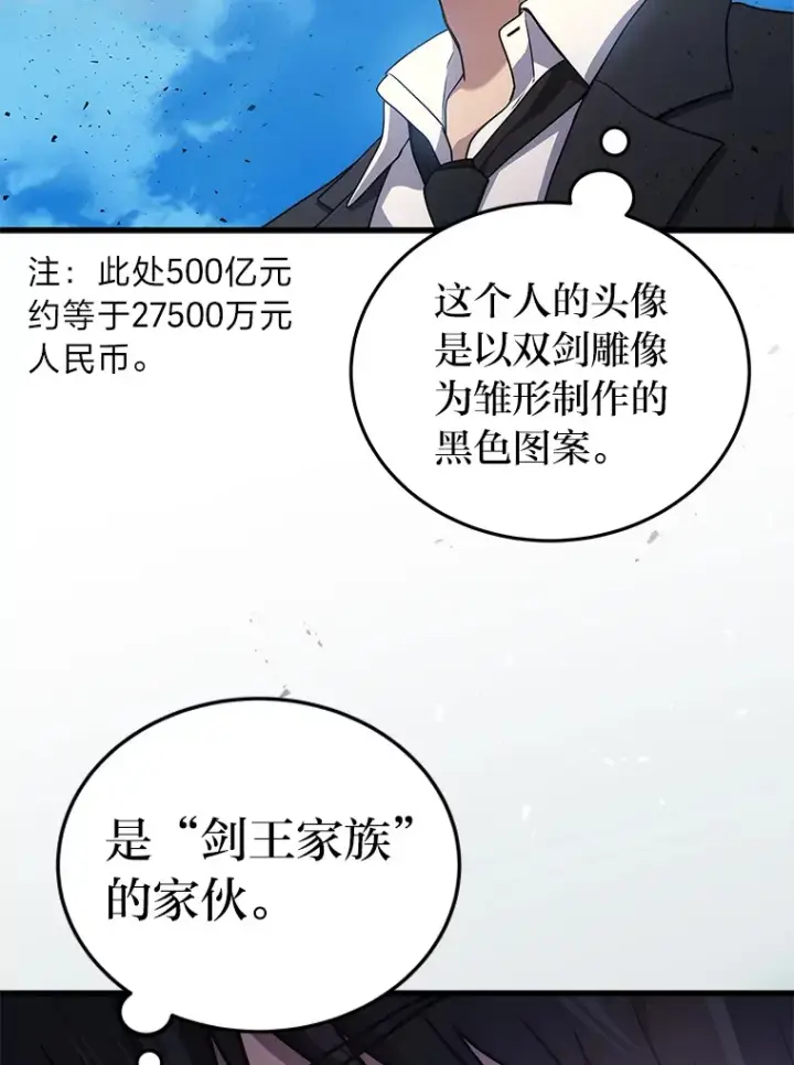 漫画《2等武神》10.直播下战书第17张图