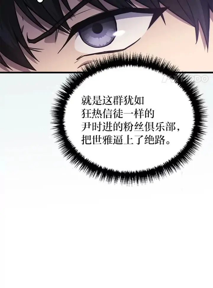漫画《2等武神》10.直播下战书第18张图