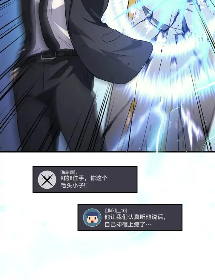 漫画《2等武神》10.直播下战书第30张图