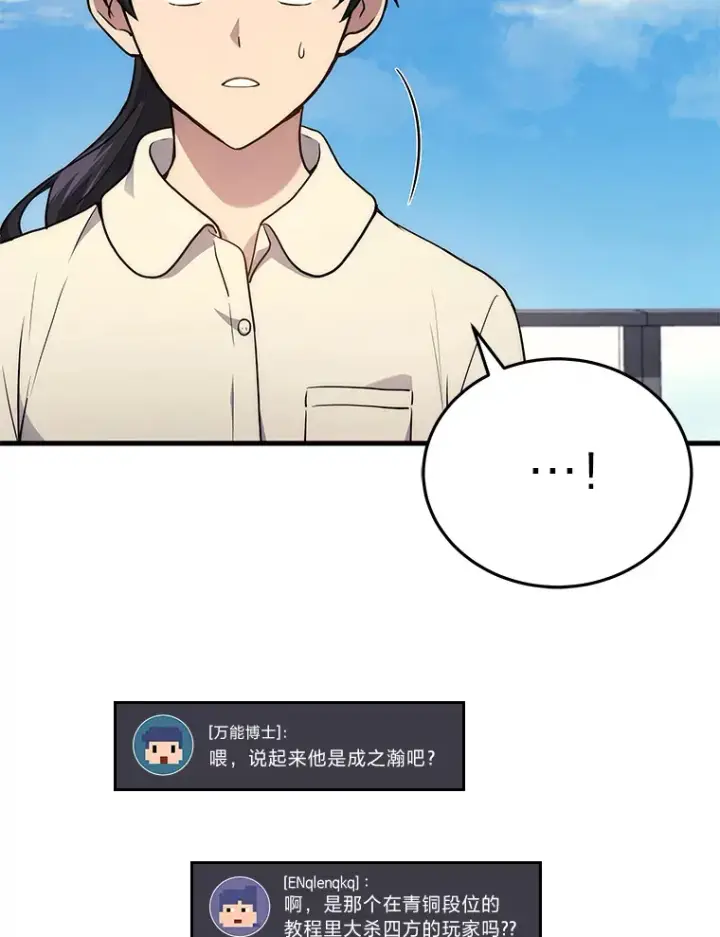漫画《2等武神》10.直播下战书第32张图