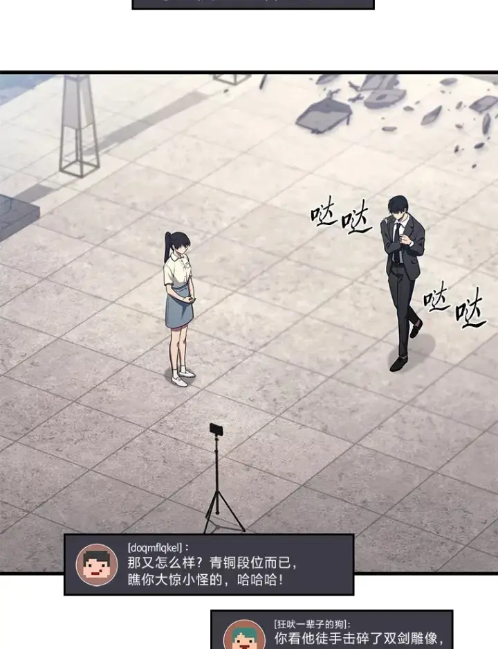 漫画《2等武神》10.直播下战书第33张图